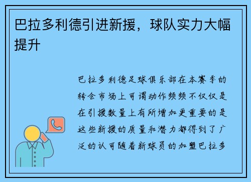 巴拉多利德引进新援，球队实力大幅提升